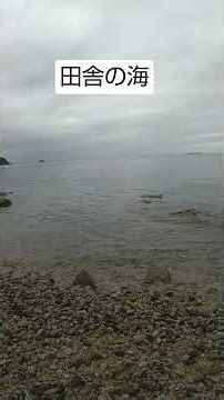 田舎の海 #自然#風景#潮騒#Japan's calm seas