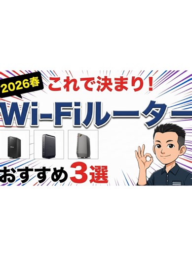 Wi-Fiルーターおすすめ3選と選び方