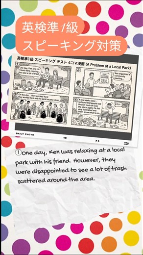 【英検準1級 SPEAKING対策】4コマ漫画ナレーション #2次試験 #面接 #予想問題 #vlog