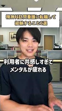 精神科訪問看護師になって経験すること#看護師あるある #看護師 #訪問看護