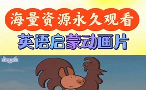 寓教于乐的94集英文版寓言故事动画《松饼故事Muffin Stories》1~7季，适合作为日常英语启蒙学习