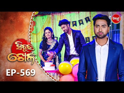 Sindura Khela | Full Episode 569 | ସିନ୍ଦୁର ଖେଳ | Odia Mega Serial | Sidharth TV @8PM