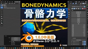 🦴 骨骼力学 (Bone Dynamics Pro 1.6.0)