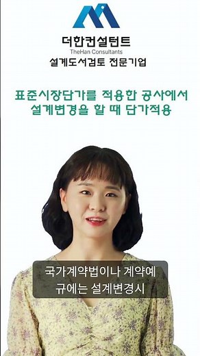 [조달청질의응답] 표준시장단가를 적용한 공사에서 설계변경을 할 때 단가적용