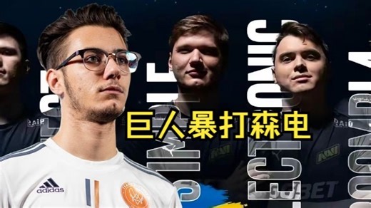 Top1压制者！Kyojin暴打21Navi！并且9：3对位s1mple！