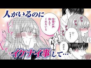 【恋愛漫画】1人Hを我慢したご褒美は…❤️【裏恋♡ 〜女風エースの彼と私が秘密恋愛!?〜・第2話】オトナのフラワーコミックスチャンネル