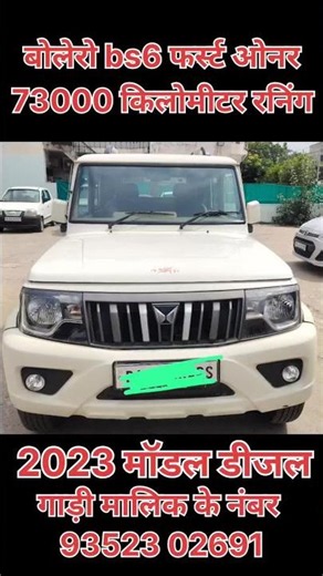 Bolero B6 Bs VI1 Owner 73000 Km Run insurance Running Model-2023fuel -Diesel ⛽ Keys-02Demand-8.75