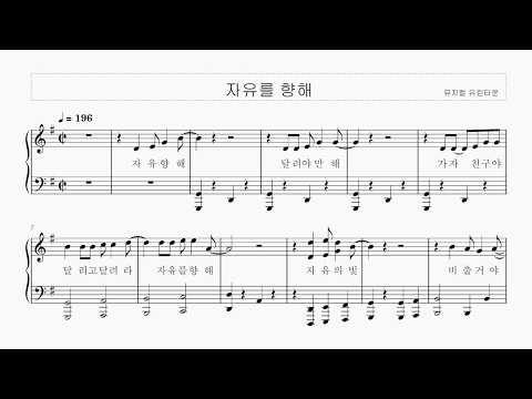 뮤지컬 유린타운 넘버, 자유를 향해 (Run, Freedom, Run, 멜로디 악보) MR(자체 제작), 서일문화예술고등학교 뮤지컬연기과, 보컬 수업!