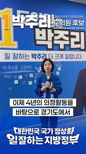 과천시 경기도의원 후보 기호 1번 박주리! 🗳