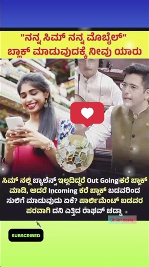 ಈ ವಿಚಾರದ ಬಗ್ಗೆ ನಿಮ್ಮ ಅಭಿಪ್ರಾಯ ತಿಳಿಸಿ ಕಾಮೆಂಟ್ ನಲ್ಲಿ #shortvideo #entertainment