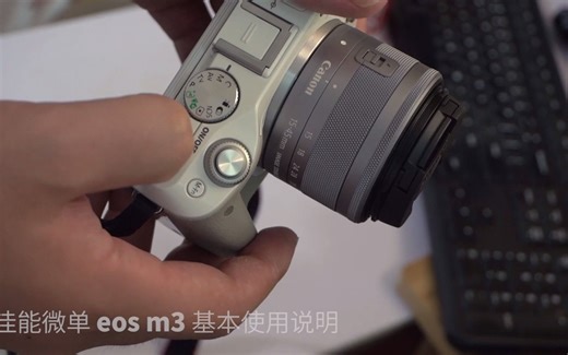 佳能eos m3使用说明