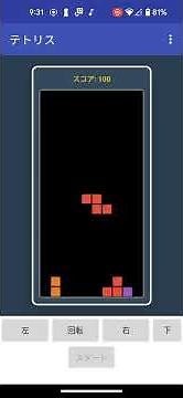 App Inventor 2 テトリス デモ