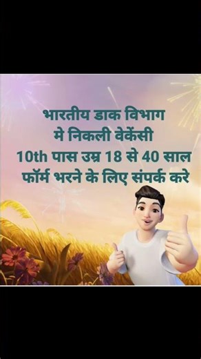 India post Job online ready #job #indiapostgdsvacancy #youtube