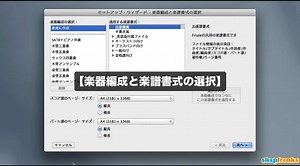 五線を用意する  Finale 使い方