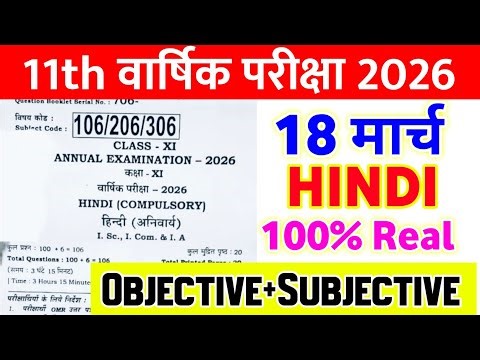 18 March Class 11th Hindi Viral Paper Annual Exam 2026 || 11th hindi original paper final exam 2026