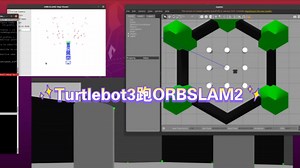 ROS NOETIC:Turtlebot3运行ORBSLAM2算法
