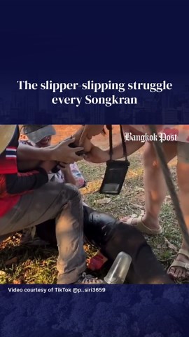 Many people splashing water know the moment when their slippers slide up their legs; it’s so common there’s even a Thai saying, “slippers eating legs”. It often takes a helping hand and some effort to get them off, but it’s definitely one of the highlights of every Songkran festival. #songkran2026 #songkranfestival #สงกรานต์ #รองเท้ากินขา #thailandtiktok