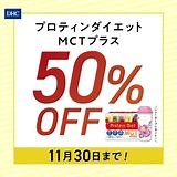 12 reactions | ＼はじめての方限定の大特価／話題のプロティンダイエットが初回半額。さらに専用シェーカーコップもついてきてWでおトク！手軽に始められるこのチャンスを、逃すのはモッタイナイ!?すぐ情報をチェック！ | DHC | Facebook