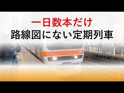 【前面展望】 路線図にない！定期列車でワープしてみた