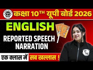 Reported Speech / Narration Class 10 English (अंग्रेजी) UP Board 2026 Hindi Medium