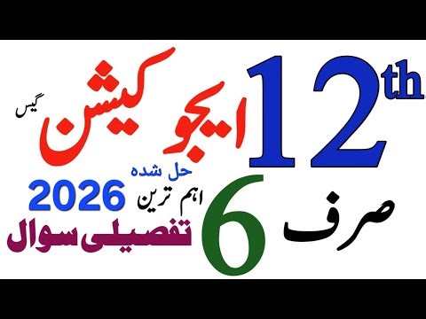 12th Class FA Students Education Guess 2026 |2nd year Education guess important long questions 2026