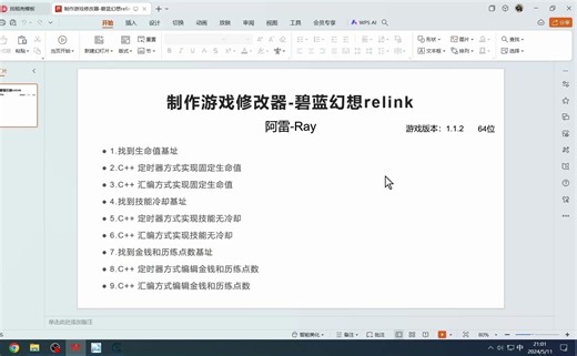 9.C   汇编方式编辑金钱和历练点数[碧蓝幻想Relink][制作游戏修改器][Cheat Engine]
