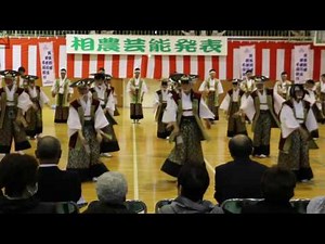 平成28年相農祭 芸能発表