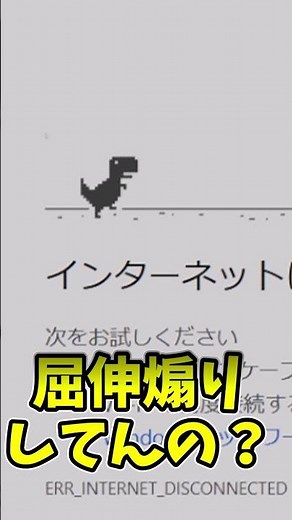 Googleの恐竜ゲームで空を飛ぶ方法。#shorts