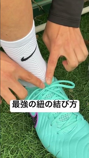 解けにくい紐の結び方 #soccer #サッカースパイク #football