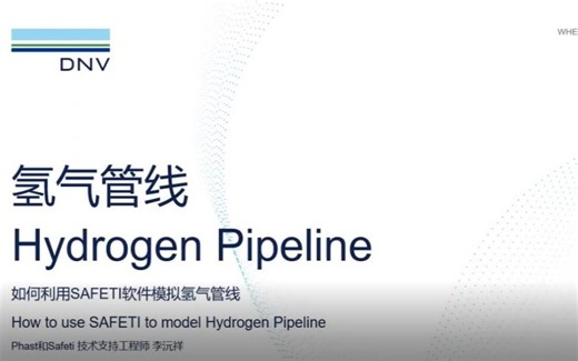 DNV Phast & Safeti软件在氢管线风险分析的应用