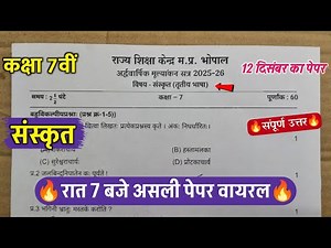🔥class 7th sanskrit ardhvarshik paper solution 2025/🥳class 7th sanskrit half yearly exam paper 2025