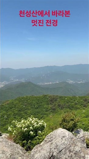 탁 트인 풍경을 보니 가슴까지 시원해지네요. 오늘도 멋진 풍경 하나 담아봅니다. #천성산 #천성산정상 #천성산전경 #산정상 #산행 #등산 #아름다운풍경