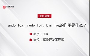 阿里MySQL面试题之undo log、redo log、 bin log的作用是什么_哔哩哔哩_bilibili