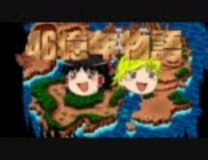 【ゆっくり実況】 46億年物語 Part.12 Ex (前編)