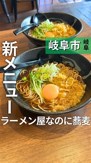 こうちゃん【岐阜グルメ＆新店舗】 on Instagram: "【岐阜市役所前・ご当地蕎麦×ラーメンの融合🍜そばも味わえる名物スポット！】 らーめんかみ屋 岐阜市役所前店 @kou_gifu_gurume ☝️本当におすすめ出来るお店を紹介中‼️ 岐阜市役所すぐそばにある「かみ屋」は、ラーメンだけじゃなく “岐阜名物 冷やしたぬきそば” も楽しめる人気の一軒🍜✨ 創業からラーメンで支持されてきたお店だけど、ここでは 蕎麦と中華そばの両方が味わえる面白ポイント があるのが魅力なんです！ 透き通った出汁×シャキッとした具材が特徴の ✅ 冷やしたぬきそば（岐阜ご当地） — 岐阜らしい “のどごし×出汁の味変” がクセになる一杯。 もちろん ✅ 台湾ラーメン／担々麺 ✅ 塩・醤油・味噌ラーメン など、ラーメン勢もバッチリ。 夏は 冷やしたぬき蕎麦、季節で違う麺が楽しめるのが「かみ屋 岐阜市役所前店」ならでは！ 昼ごはんにも、ちょい飲み後の〆にも使いやすい場所なのも嬉しいポイントです👌 ⸻ 🍜 注目メニュー ・月見そば 800円 ・四川担々麺 850円 辛さ0〜5辛まで選べる定番人気。 