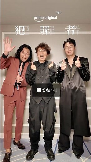 🚨いよいよ明日配信開始🚨 Prime Originalドラマ『犯罪者』7月17日(金) プライムビデオで独占配信 #ドラマ犯罪者 #犯罪者は誰だ