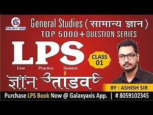 Special GS 5000 question Series | Class 1 | Finest MCQ for all exams by Ashish Antil | Galaxy Axis