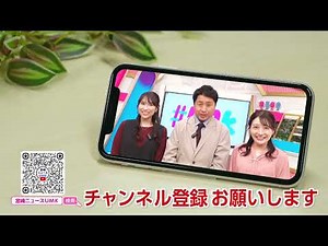 Miyazaki News UMK YouTube channel now streaming!