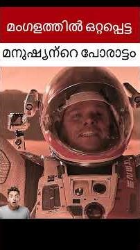 #jaidmeel #malayalam Man Stranded On Mars For 108 Days | Space Survival Story