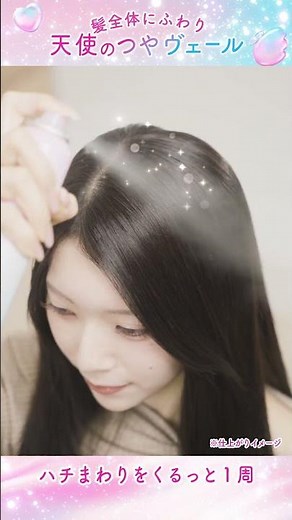 花王 エッセンシャル ふわりキラリスプレーの使い方 動画広告