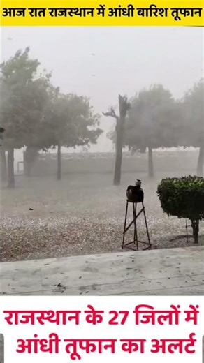 आज राजस्थान में भयंकर तूफान #JaipurWeather #DustStorm #Rajasthan #आंधी #WeatherViral #DesertRain