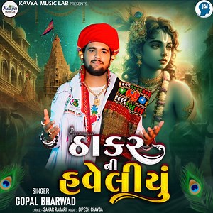Thakar Ni Haveliyu - Gopal Bharwad: Song Lyrics, Music Videos & Concerts