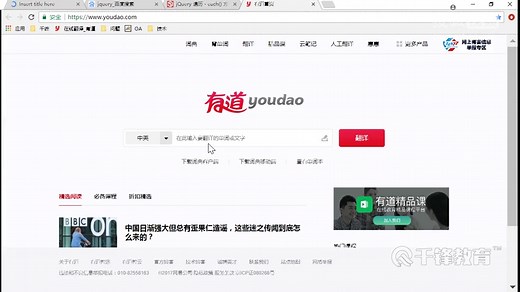 千锋最新jquery视频教程：Web19.4 Jquery动态绑定事件和ajax-1