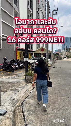 2.5K views · 2.2K reactions | โอมากาเสะ ลึกลับนิดนึง...