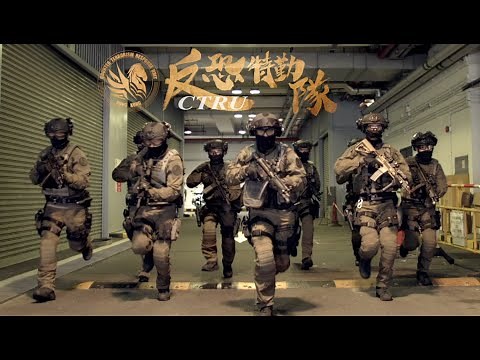 【同行一天 • 反恐特勤隊】