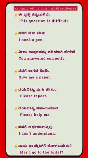 English to kannada sentence daily use #youtubeshorts #vocabs #english #viral #spokenenglish