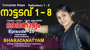 Nattadavu Complete Steps- 1-8 നാട്ടടവ് മുഴുവൻ അടവുകൾ 1-8 -Bharatanatyam Lessons- Sujitha Sudheesh- For Online Classes: 9895579158 kailasnrithalayam@gmail.com Watch In Youtube 4K- https://youtu.be/EgYanfm9r9w Episode -25 -Nattadavu Complete Steps- 1-8 Learn Bharatanatyam Online By Sujitha Sudheesh Kailas Nrithalyam Presents kailasnrithalayam@gmail.com | Kailas Nrithalayam