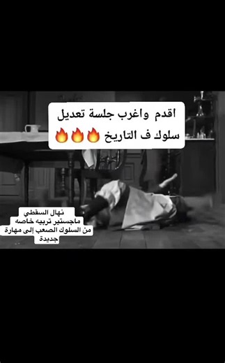 من السلوك الصعب إلى مهارة جديدة - تعديل سلوك لدى الأطفال
