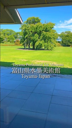 富山県水墨画美術館は、水墨画専門の公立美術館。横山大観ら近現代の名品を収蔵し、庭園と和の建築も楽しめる癒やしの空間です。