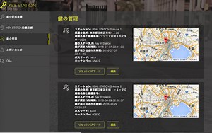 ハイセキュリティ、２４時間無人鍵受渡しシステム登場。「KEY STATION」はWebやアプリで遠隔地の鍵を管理します。